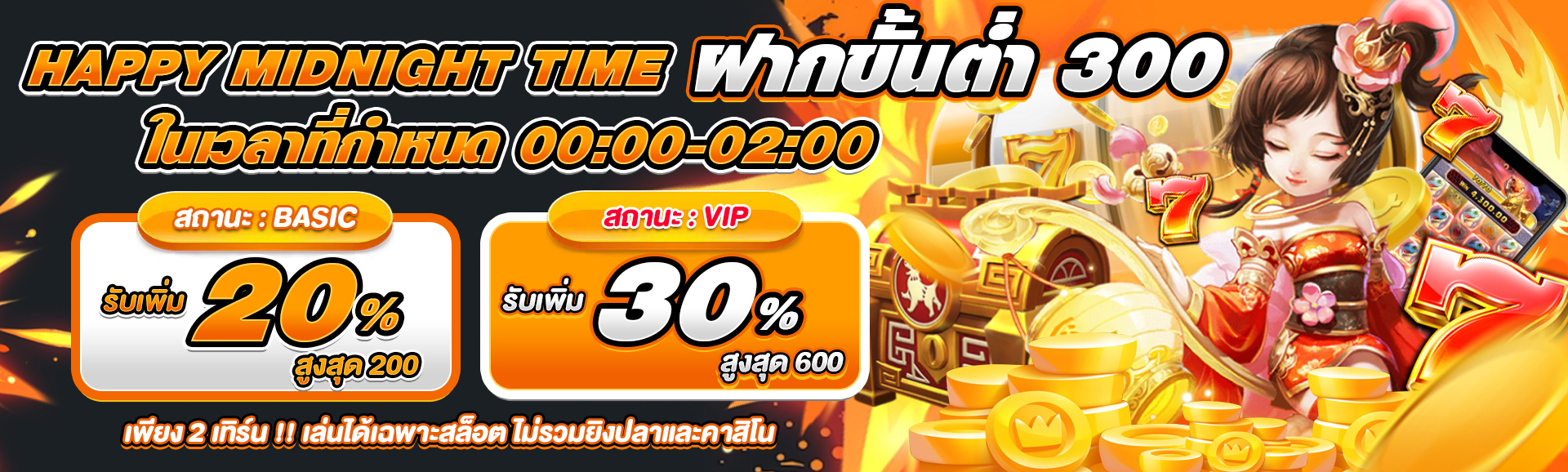 Happy Midnight Time ฝากขั้นต่ำ 300